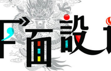 学习平面设计需要掌握的计算机技能