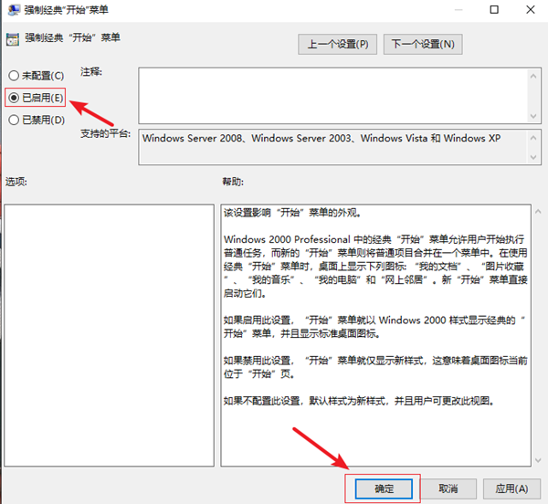 經典開始功能表恢復指南：Win10家用版