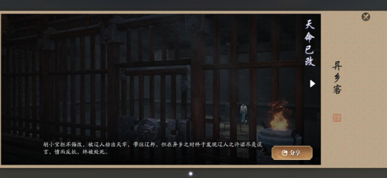 How to achieve the ending of Hu Xiaobaos destiny in Tianya Mingyue Dao Mobile Game