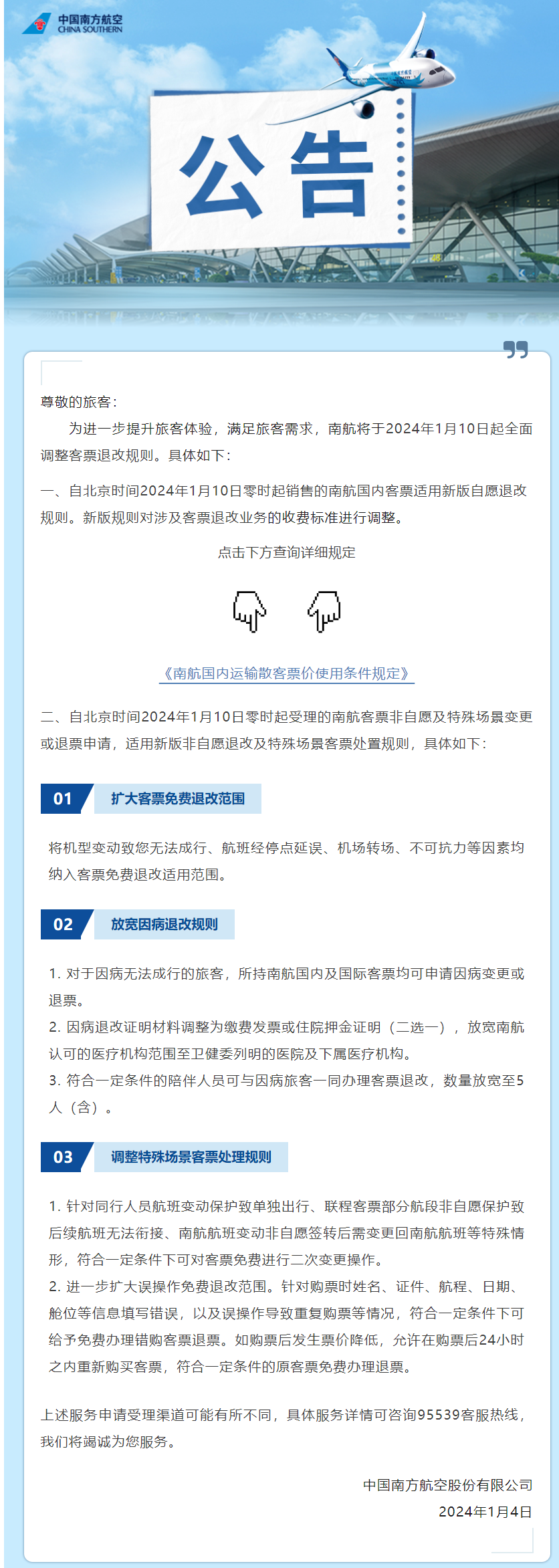 东航、南航调整机票退改规则，国航送 2 张国内无理由退票券