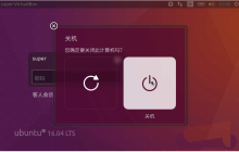 困扰了如何解决ubuntu16.04无法关机问题