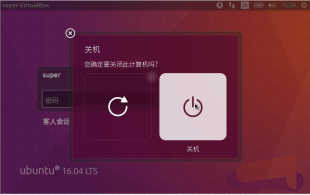 困扰了如何解决ubuntu16.04无法关机问题