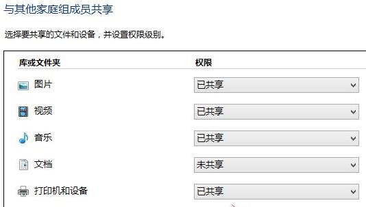 建立共享家庭组win11教程