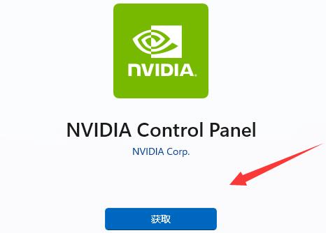 How to solve the problem of missing NVIDIA control panel in Win11