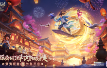 《诛仙》手游全新版本来袭 新年福利满满