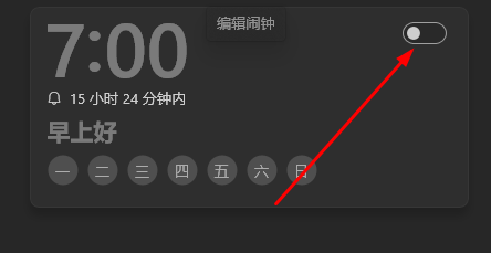 win10鬧鐘在關機後能否正常響起