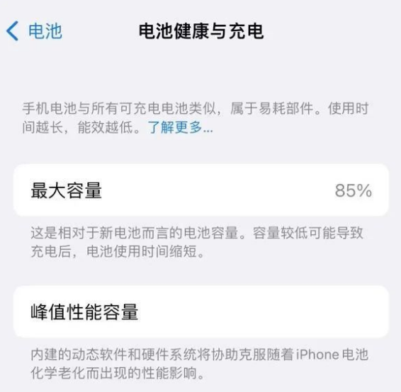 iPhone12/11电池何时应考虑更换，以保持健康