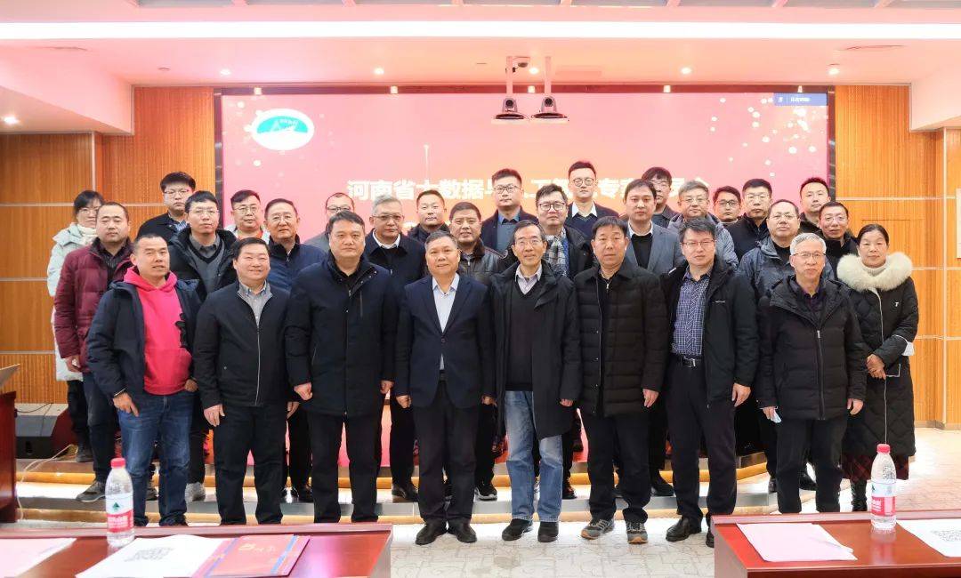 河南省大数据与人工智能专家委员会 2023年度工作会议召开
