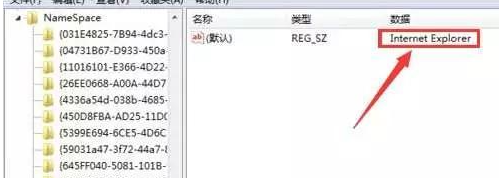 win7ie图标删不掉