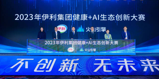 ““健康+AI”生态创新大赛顺利结束，展现“数智伊利”的进一步发展”