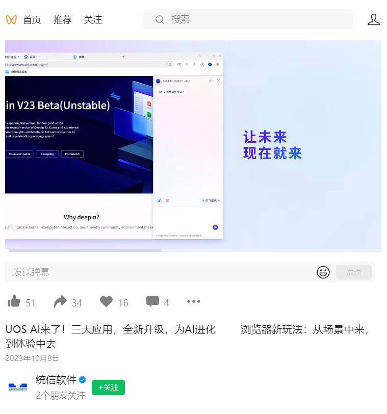 统信 UOS 与讯飞星火在 AI 等领域达成战略合作，推出浏览器助手