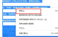 学习如何在WPS文字中进行选择性复制和粘贴的简易教程