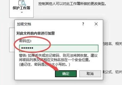 excel怎么设置密码保护 excel文件怎么加密码不让别人修改