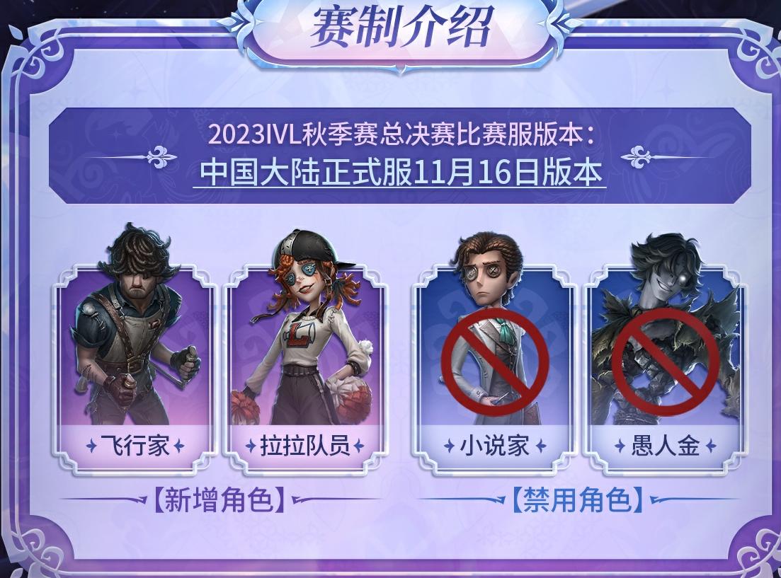 火烧余孽，畅想蓉城——《第五人格》2023IVL秋季赛总决赛12月29日开战！