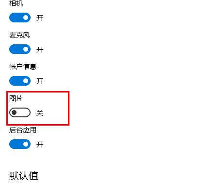 Edge浏览器图片无法显示的解决方案