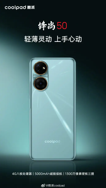 Coolpad Fengshang 50 출시: 중간 구멍의 대칭적인 미적 디자인이 패션 트렌드를 선도합니다.