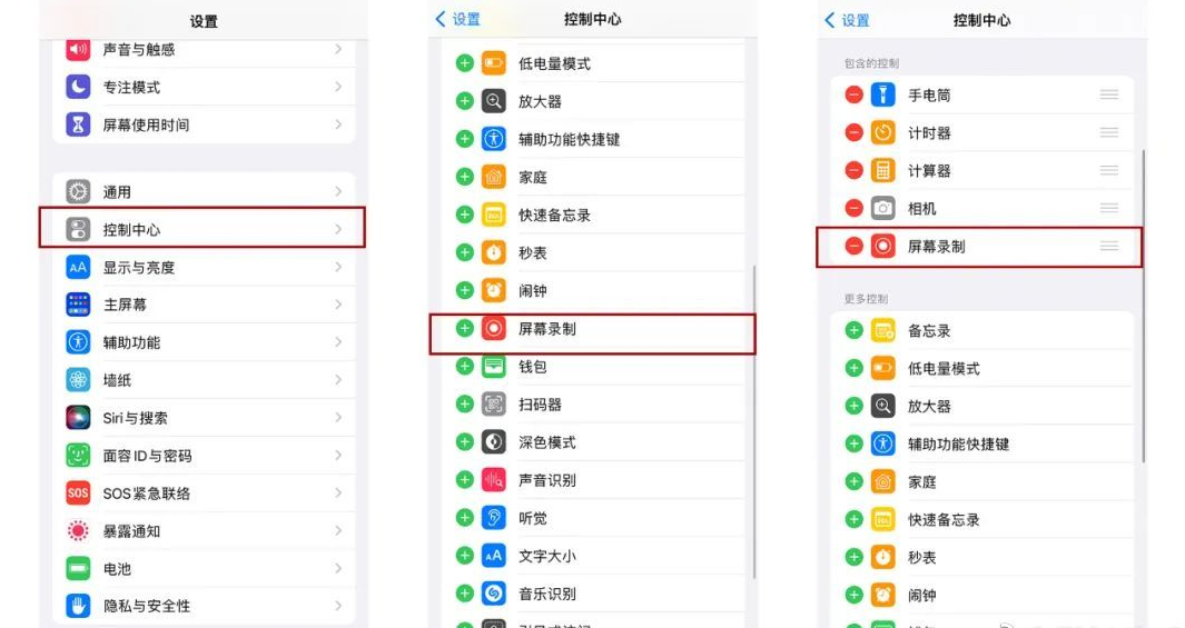 【iOS16】蘋果手機不知道怎麼錄屏，手把手教你錄製有聲影片！