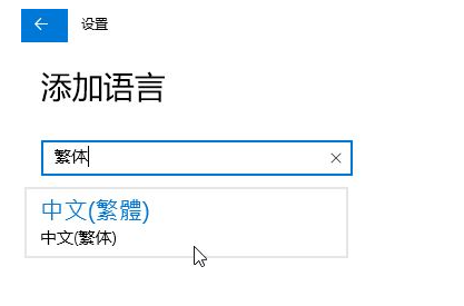 How to change win10 home version to traditional Chinese