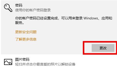 如何去掉Win10开机密码