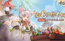 新款祖师模拟经营游戏《潇洒修仙》确定发布日期2.2！远离竞争激烈，轻松修仙！