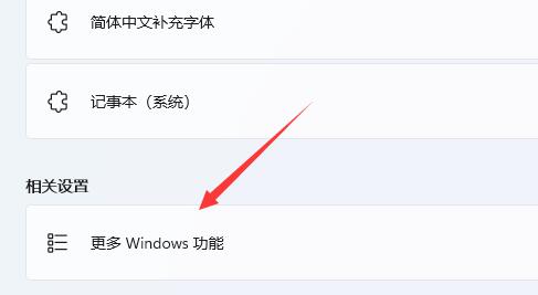 如何使用win11内置的虚拟机功能