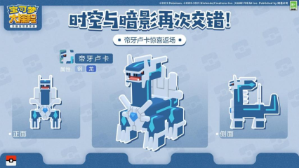 《宝可梦大探险》元旦活动揭晓,全新冒险即将启程!