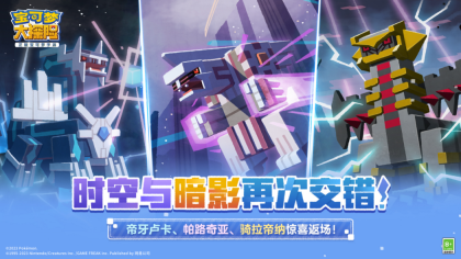 《宝可梦大探险》元旦活动揭晓,全新冒险即将启程!
