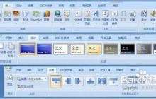 如何在PowerPoint 2007中制作浏览器演示文稿