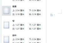 WPS文字如何调整装订线