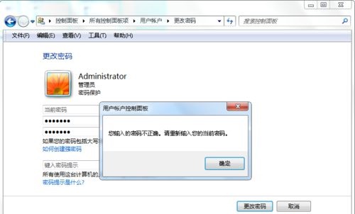 教你在win7更改使用者密碼