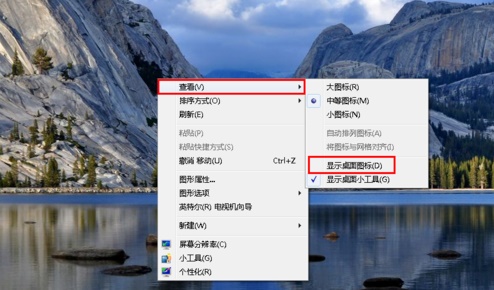 win7桌面图标不见了怎么找回