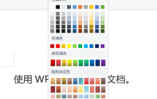 WPS文字取色器的位置及快速取色教程
