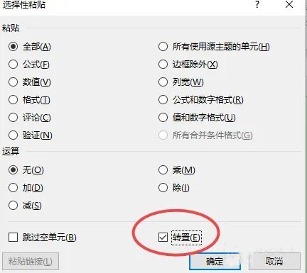 新版excel转置怎么操作 excel表格如何转置行和列