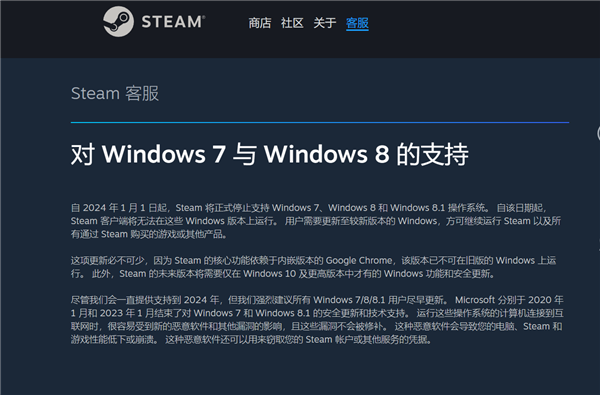 Steam宣布2024年停止支持Windows 7/8/8.1，敦促用户升级操作系统