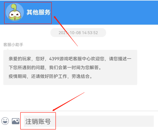 怎样在4399游戏盒取消账号绑定并绑定新账号