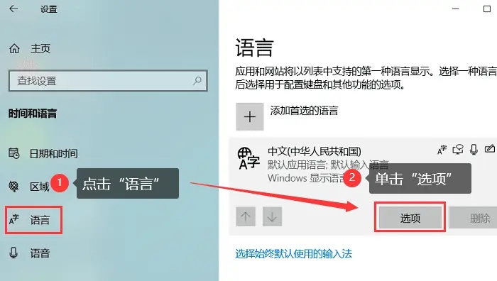 设置win10的英文输入法方法