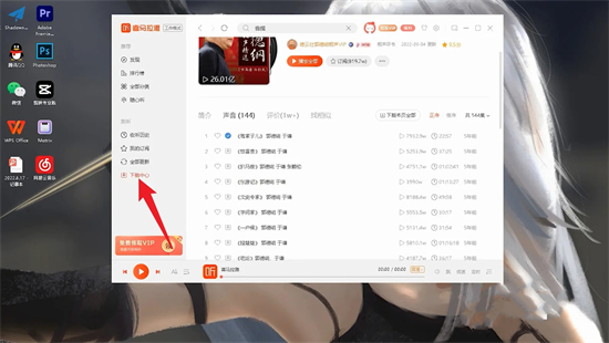 电脑喜马拉雅音频怎么导出MP3 喜马拉雅下载的音频怎么导出MP3格式