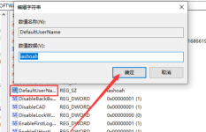 win101909取消锁屏密码方法