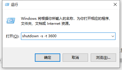 设置win10自动关机命令的方法详解