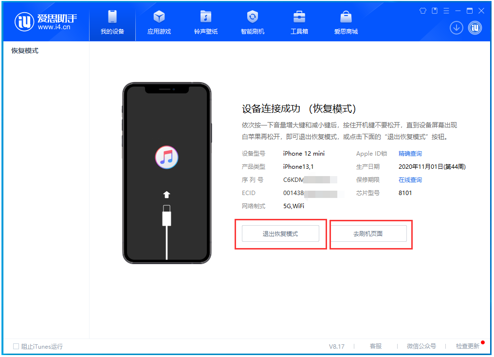 如何处理iPhone连接iTunes的问题？