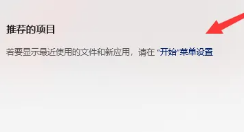 如何停用Win11的推薦項目功能