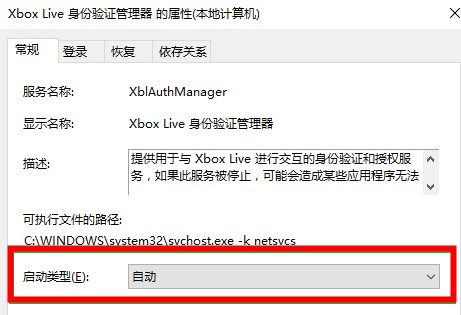 Solve the problem of unresponsiveness of xbox login account