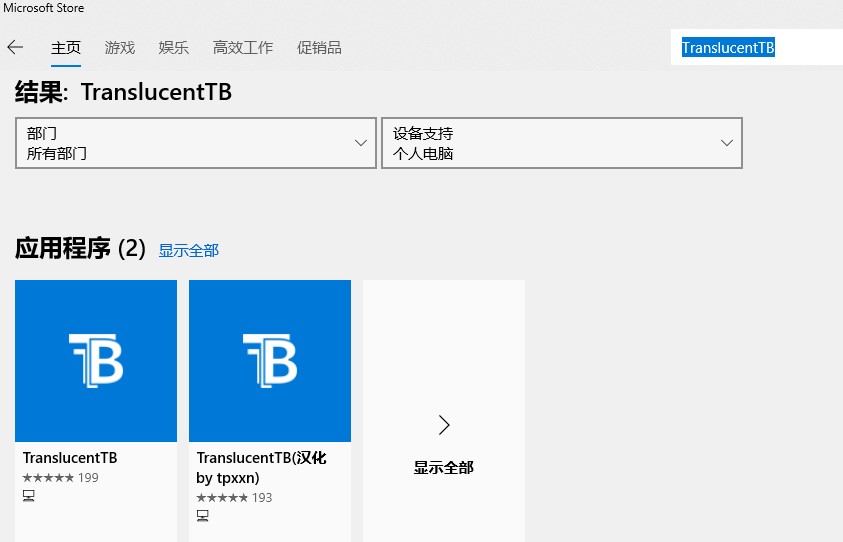 如何设置Windows 10搜索栏为透明