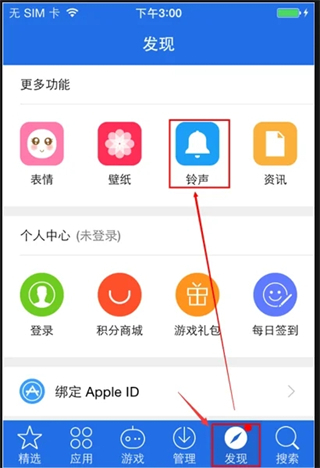 苹果手机怎么下载铃声 iphone下载自己想要的铃声如何下载