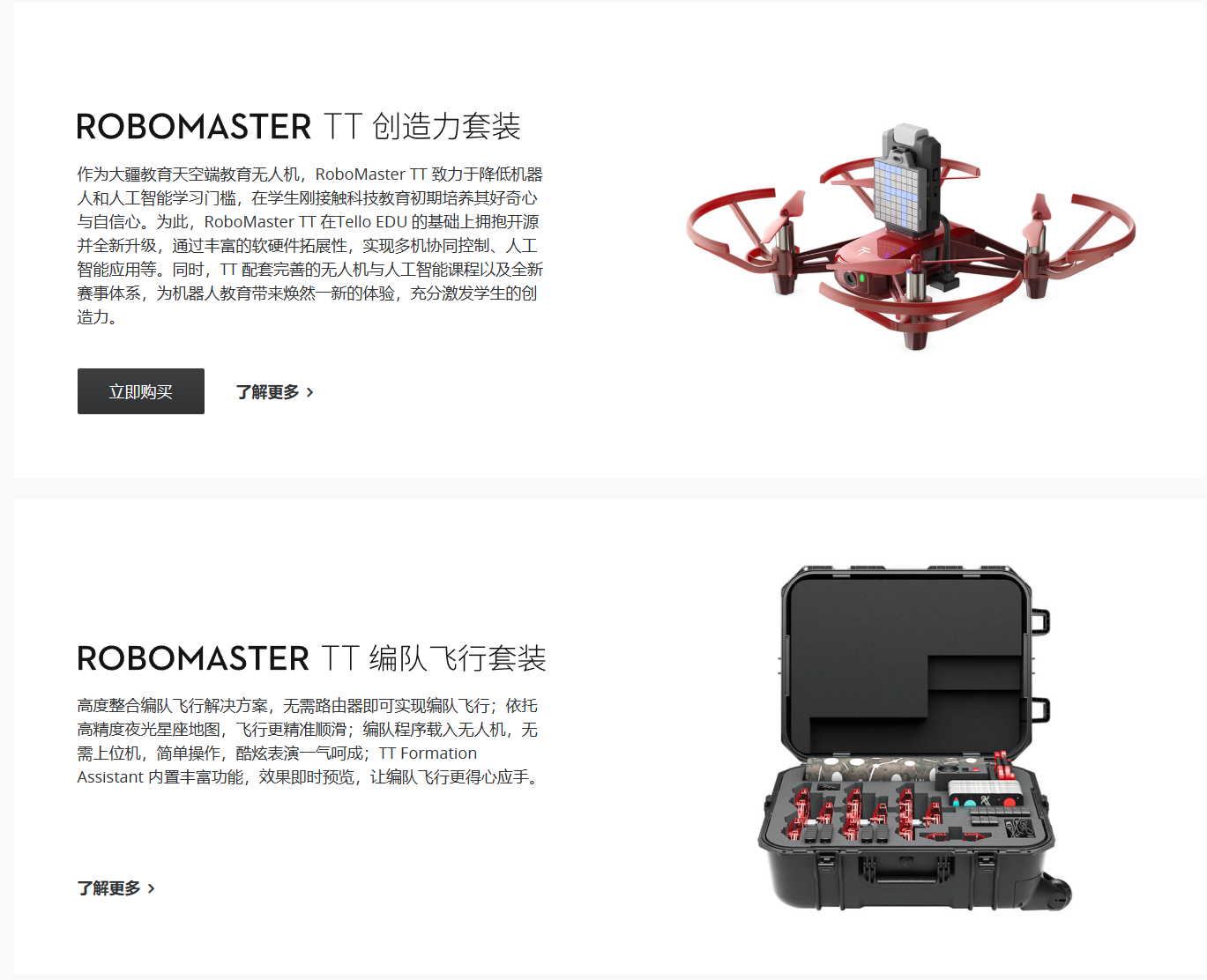 DJI, 청소년 교육 제품 판매 중단에 대응: 대학 로봇 대회에 자원 집중