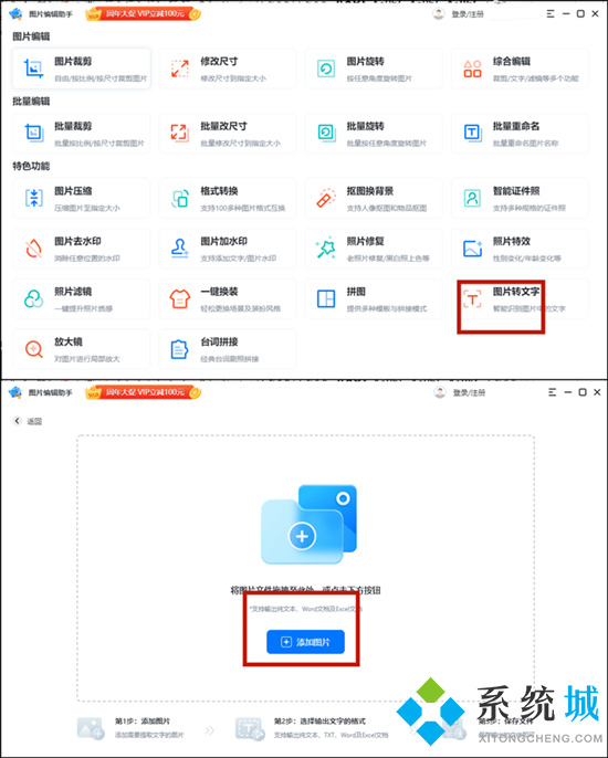 电脑如何把图片转换成word文档免费 电脑图片提取文字转换成word文档格式不变