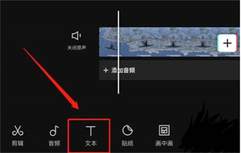 手机剪映如何加字幕和配音同步播放 剪映怎么让文字跟着视频走到最后