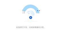 win11微信打不开腾讯文档解决方法
