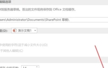 如何快速清除PPT2021的缓存文件
