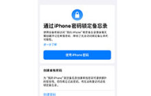 iPhone 小技巧：两种方法锁定备忘录